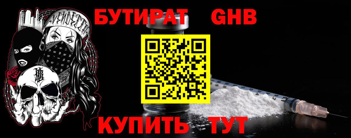 Павловский Посад  Бутират вода  БУТИРАТ  Вход с VPN 