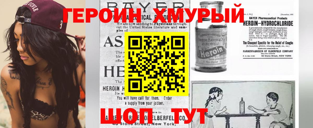 ГЕРОИН Heroin Павловский Посад