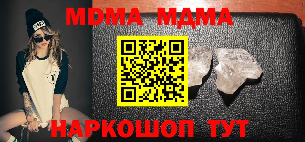 МДМА  MDMA кристаллы  Вход с VPN  Павловский Посад  МДМА Molly 