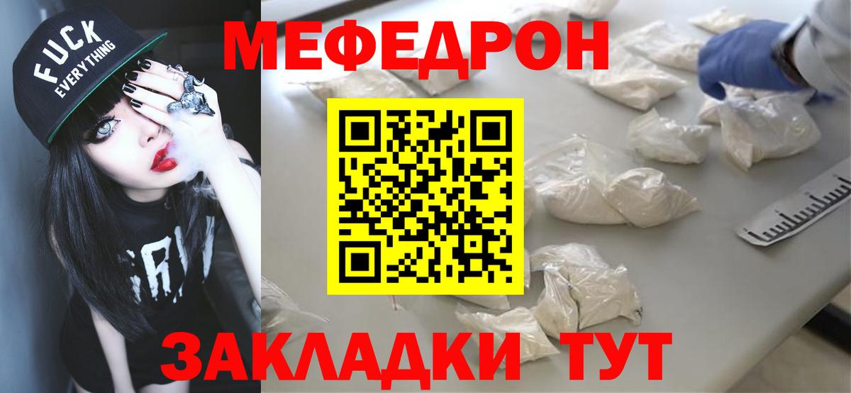 МЕФ  МЯУ-МЯУ кристаллы  Мефедрон  Мефедрон мяу мяу  Вход с VPN  Павловский Посад 
