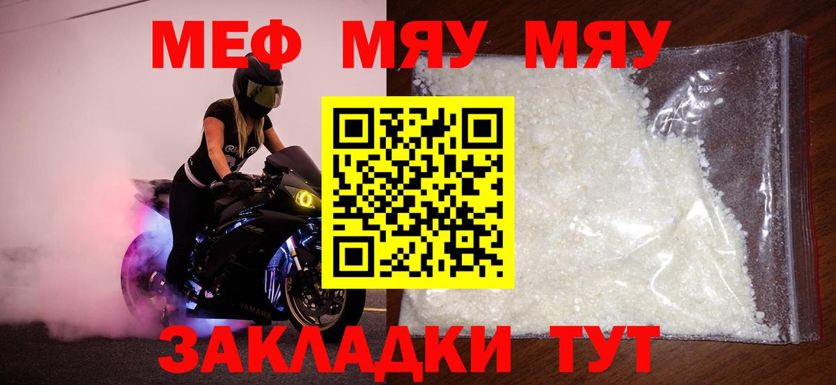 Меф мука Павловский Посад